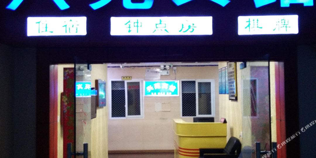 兴园宾馆(巴州大桥店)