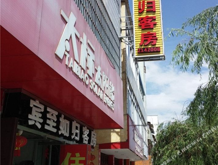 缤智如归客房