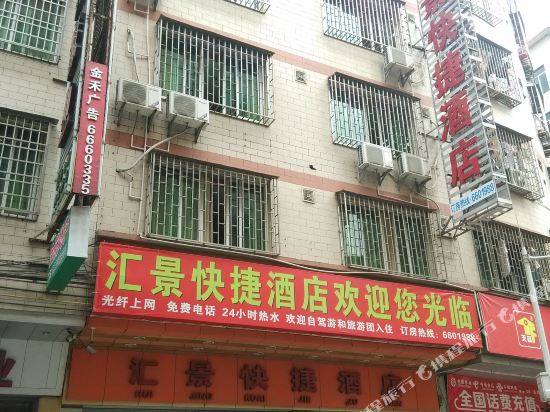 汇景快捷坦酒店