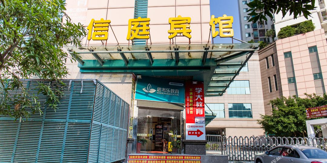 信庭宾馆(深圳东站木棉湾地铁站店)