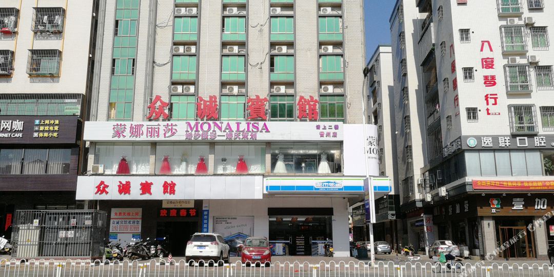 众诚宾馆