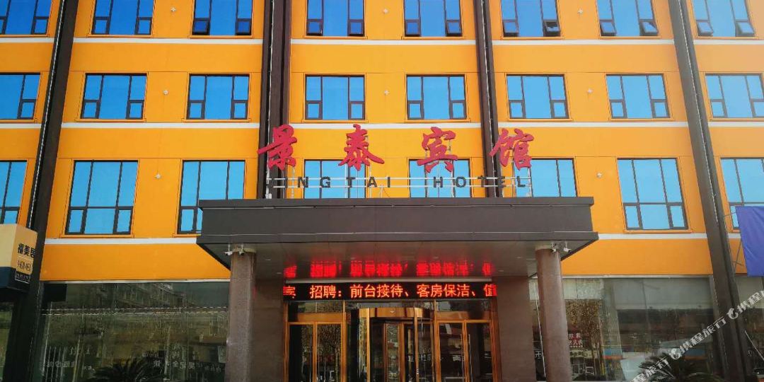景泰宾(大学城店)