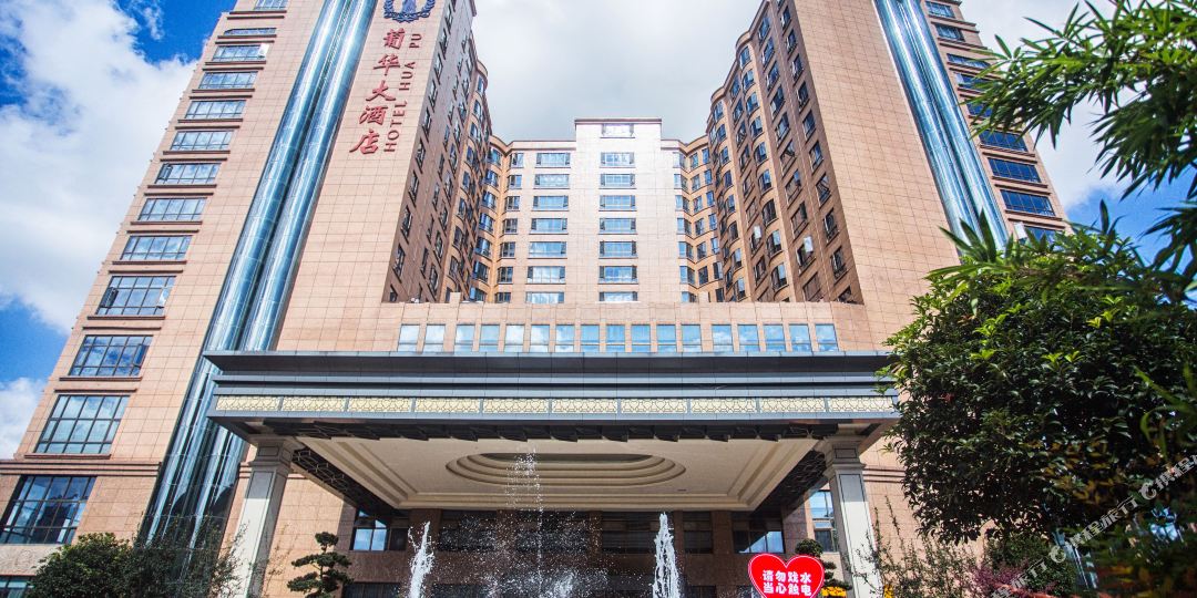 葡华酒店