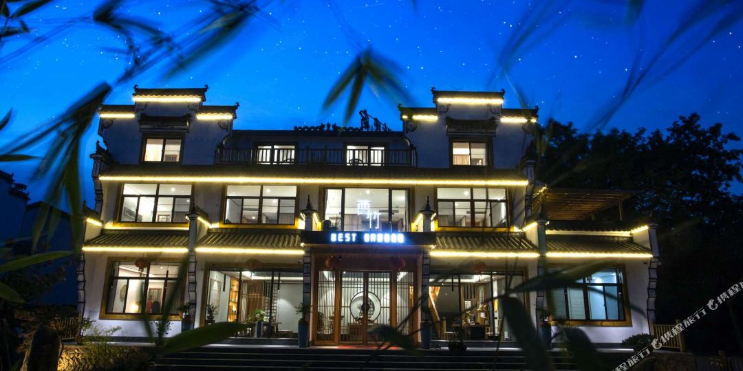 九华山迹墨西竹民宿(佛光大道店)