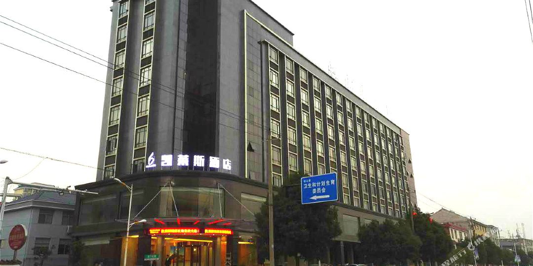 卡莱斯酒店(上饶铅山店)