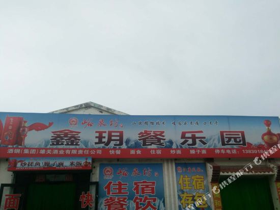 嘉峪关鑫玥餐乐园