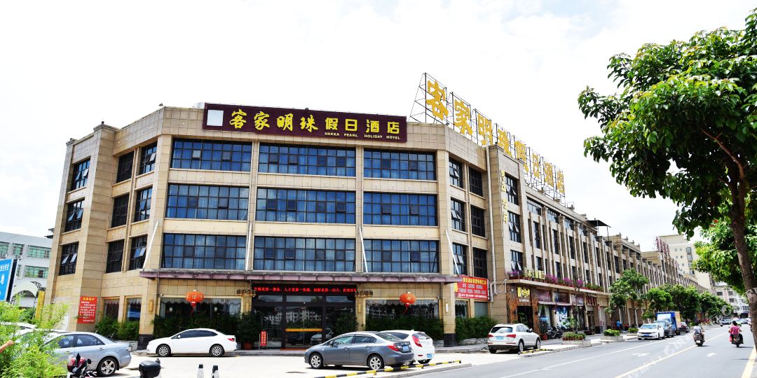 客家明珠家园酒店