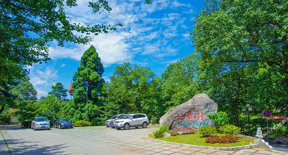 泸州别墅村