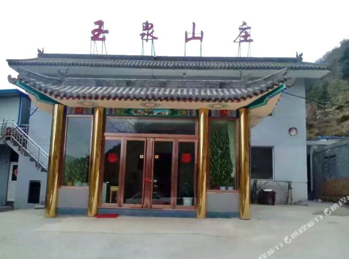 忻州五台山玉泉山庄