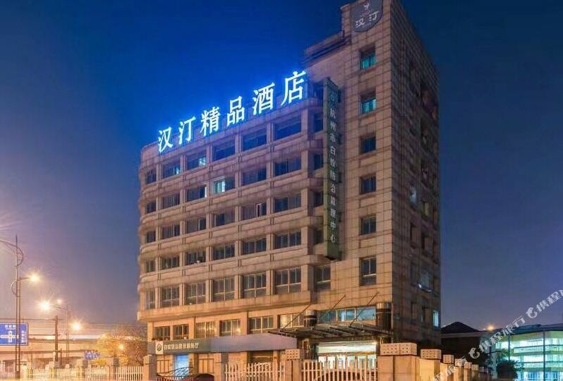 汉庭精品酒店(四季青服务装店)