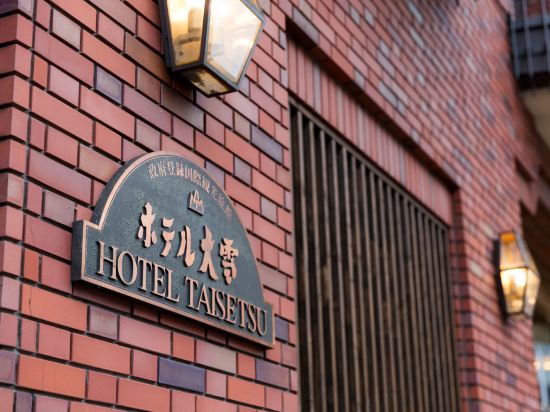 Hotel Taisetsu ONSEN＆CANYON RESORT - Tap to explore photos