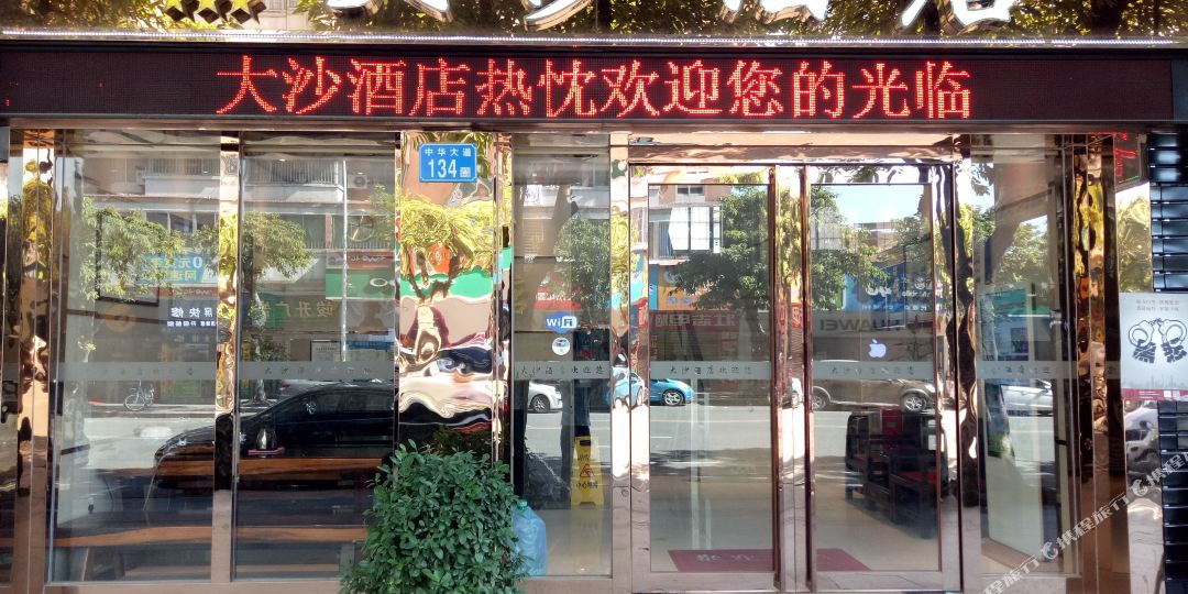 广州大沙酒店