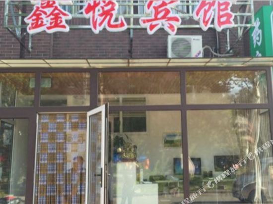 丹东鑫悦宾馆