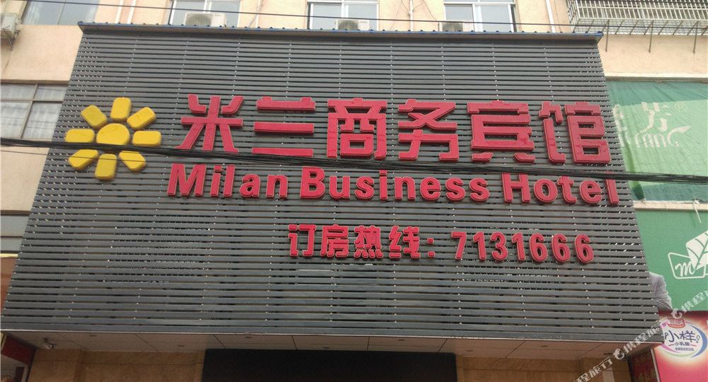 福州安安米兰商务宾馆(梦授路店)