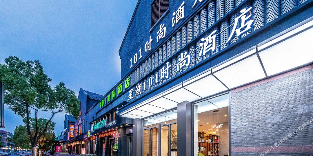 南通101时尚酒店(醒湖101广场店)