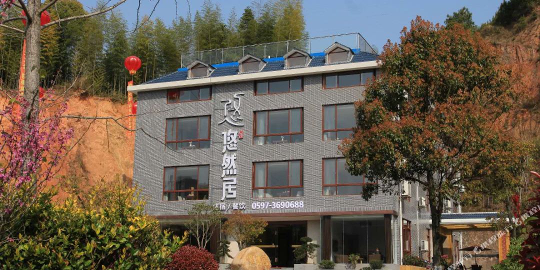 龙岩古田悠然居客栈