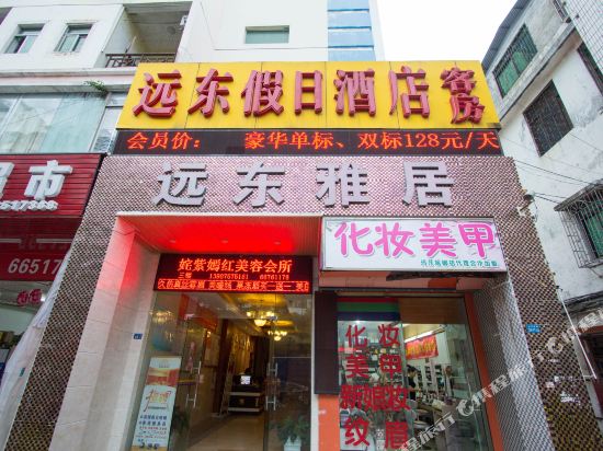 海口远东假日酒店(友谊阳光城泰龙城小吃街店)