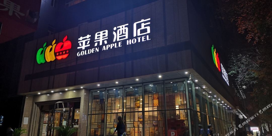 苹国酒店(乌鲁木齐火车南站万达店)