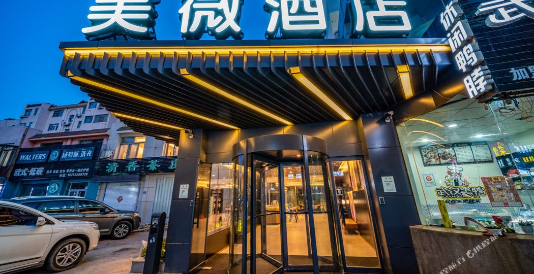 美微九点(广州北路店)