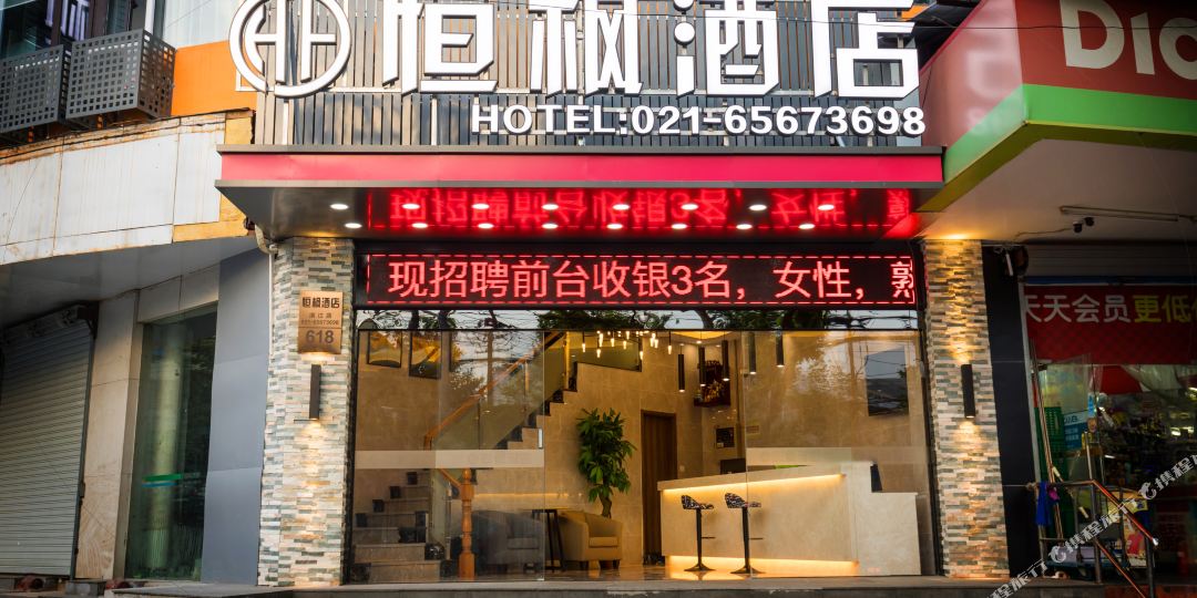 恒丰酒店(北外滩滨江店)