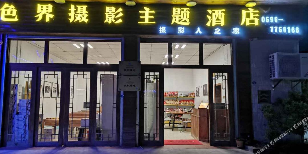 色界国际青年旅社