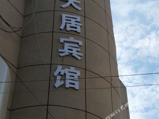 青岛天天富居宾馆
