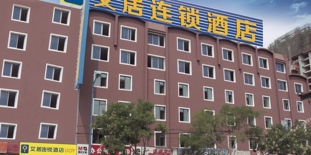 艾局连锁酒店(营口学府路店)