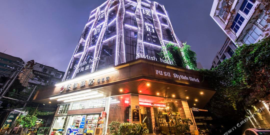 福州璞宿时上酒店(福州五一路汽车南站店)