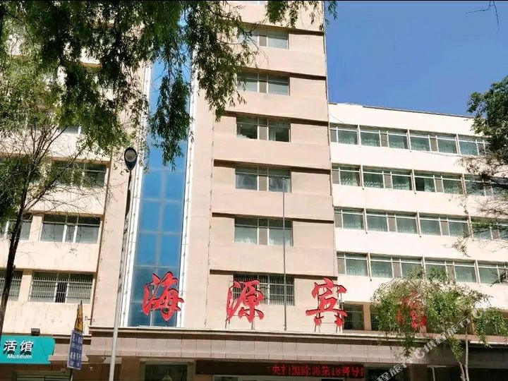海园宾馆(共和路店)