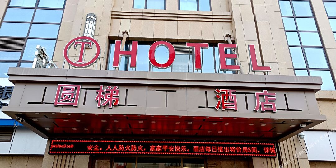 圆梯公寓式酒