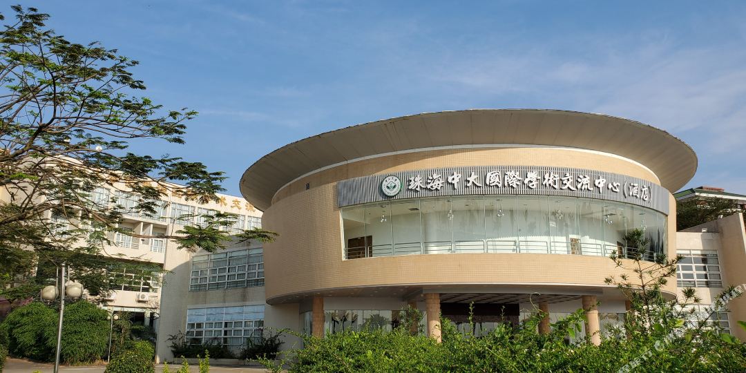 珠海伍舜德国际学术交流中心(中大商务酒店)
