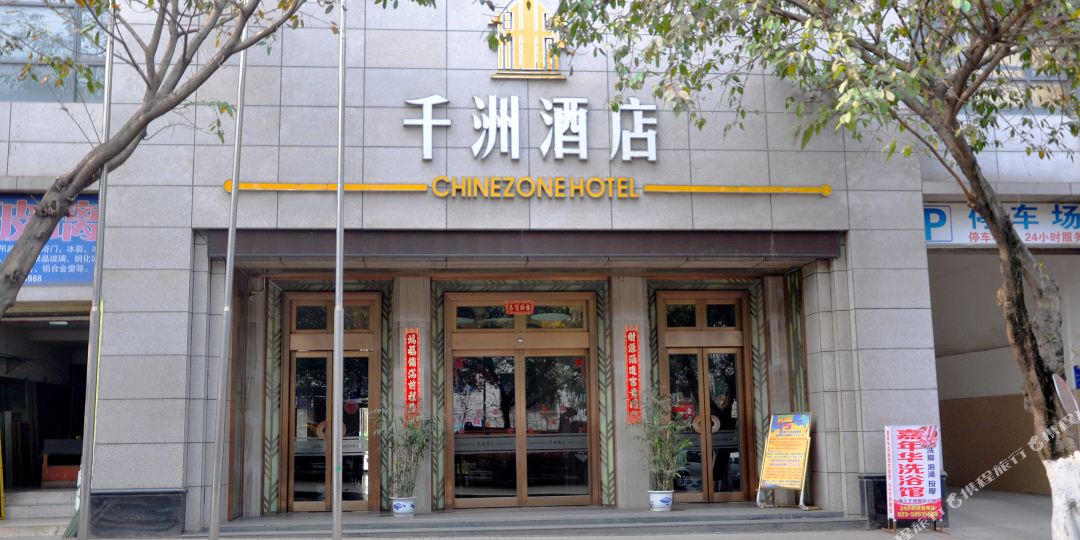 重庆千洲酒店