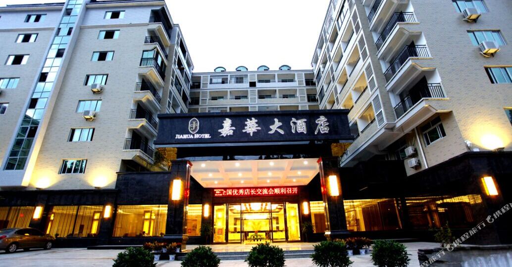 嘉华酒酒店