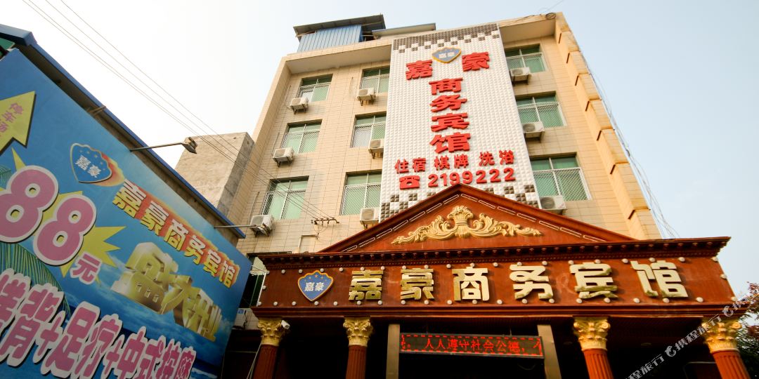 嘉豪湖商务宾馆(人民街店)