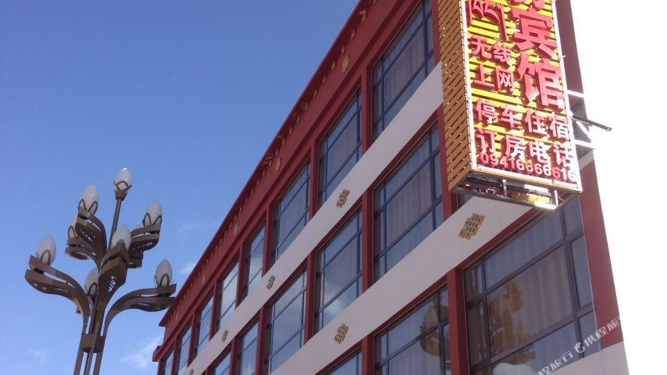 路趣扎西央德商务宾馆