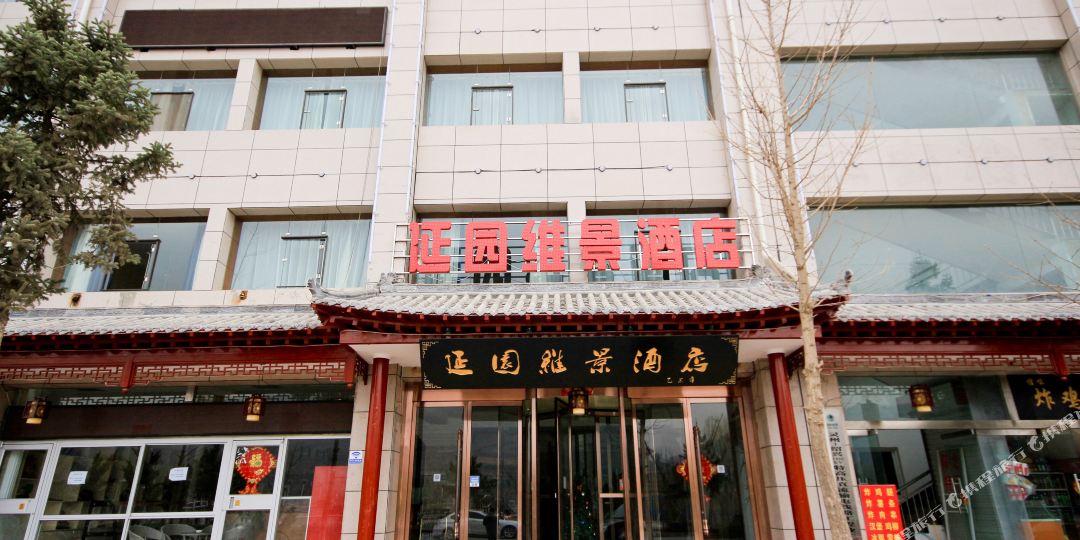 延园市维景酒店