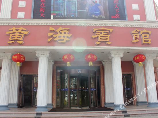 黄海病管(商业街)