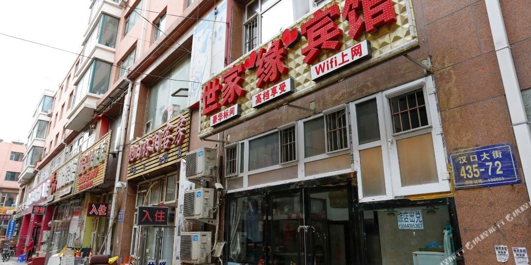 长春世家缘旅馆