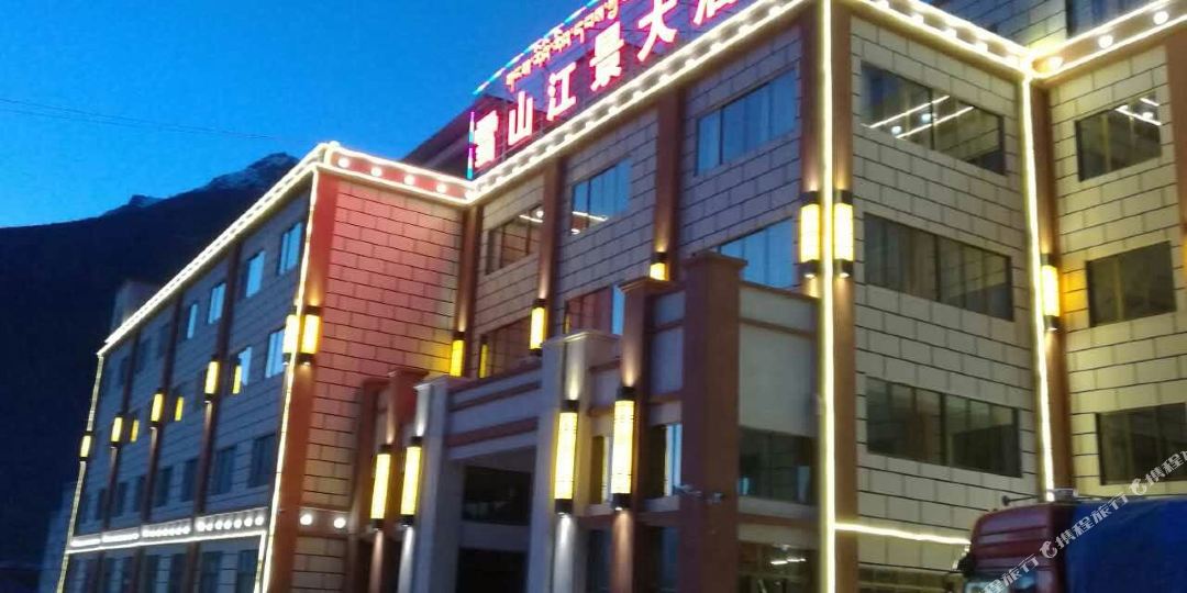林芝波密雪山景餐大酒店