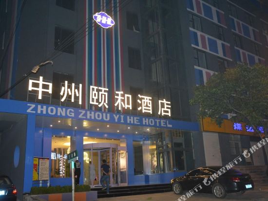 中州聚合酒店