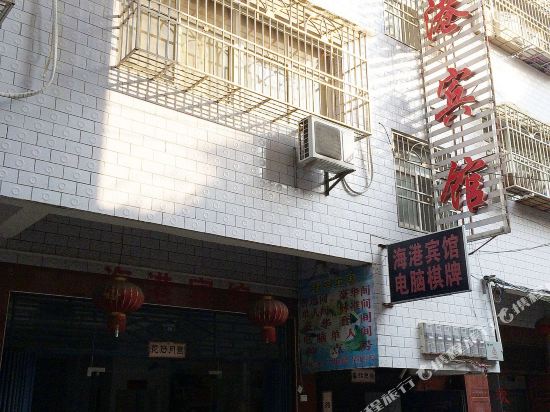红安邯港宾馆