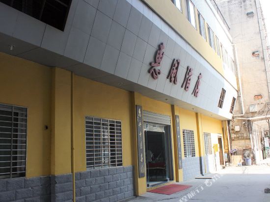 荆州惠丰酒店
