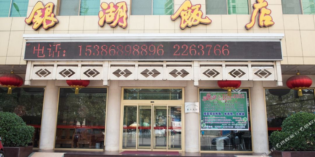 盐湖饭店(凤凰路店)