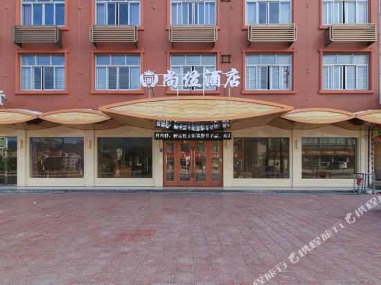 横店尚未酒店