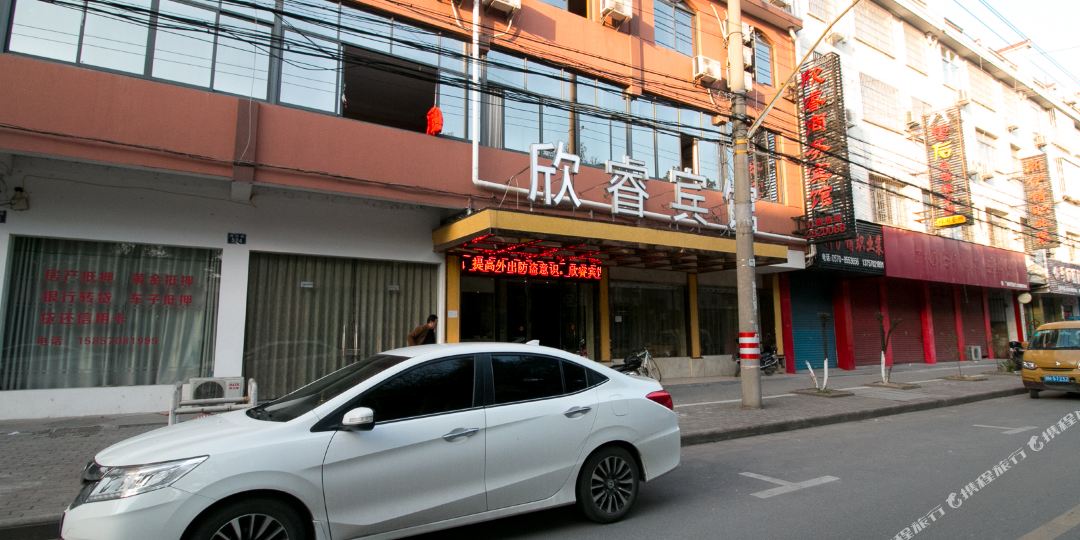 衢州欣睿商务病管