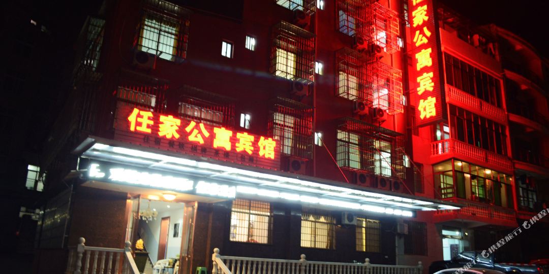 鹰:任家公寓