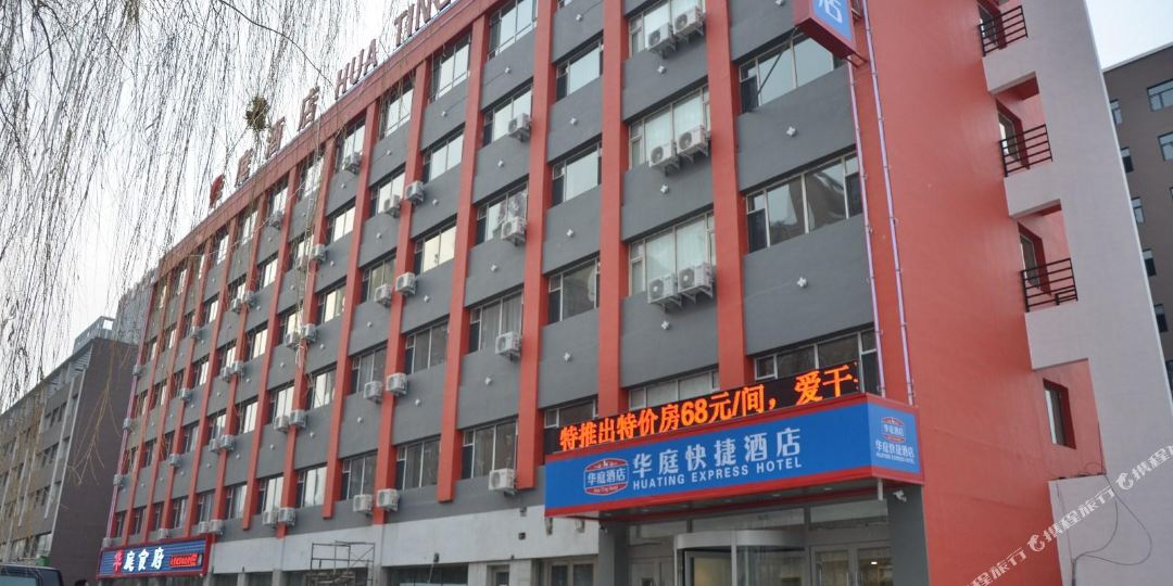 华庭快捷酒店店