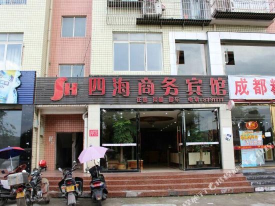 威远县四通商务宾馆