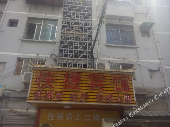 海明天快宾馆(宝山南路店)