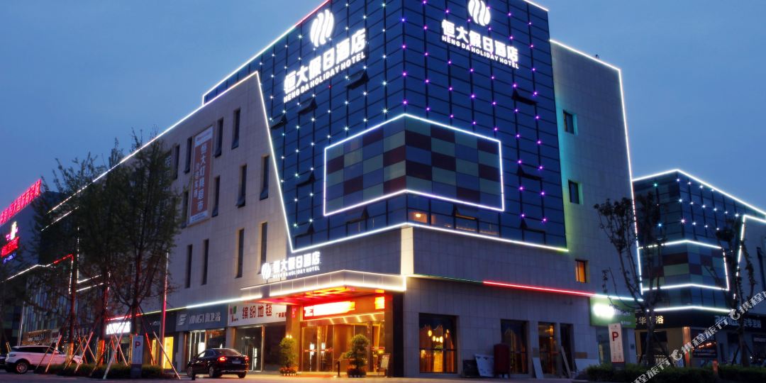 恒大假期酒店(李白大道南二段店)